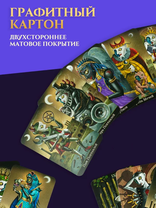 Карты Уэйта Карты Таро Безумной Луны МИНИ версия, 78 шт, фото 8