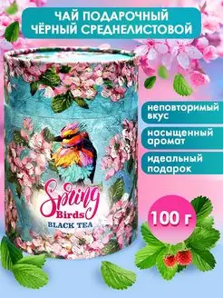 Чай подарочный листовой черный фруктовый в тубусе TeaTale 144451242 купить за 279 ₽ в интернет-магазине Wildberries