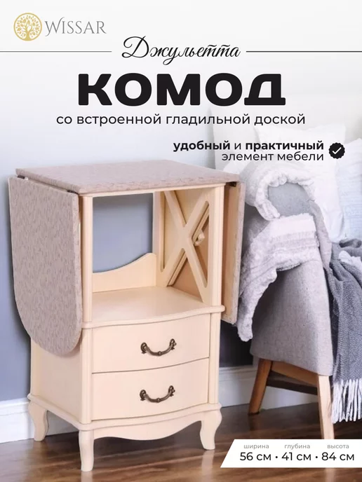 Top 10 гладильный комод ideas and inspiration