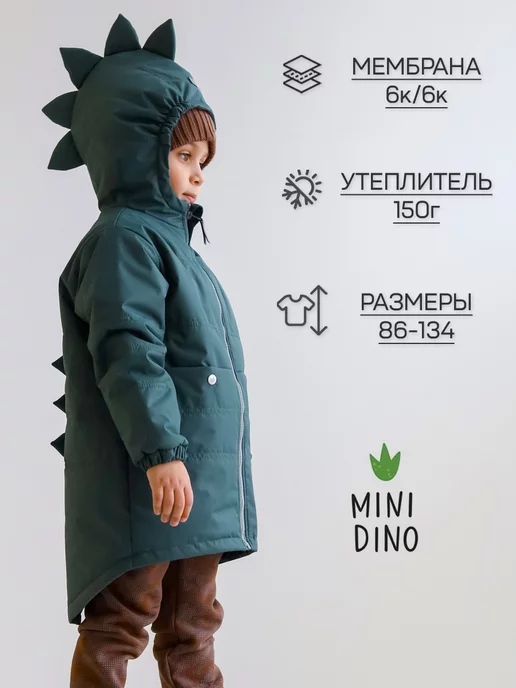 MiniDino Куртка для мальчика демисезонная утепленная мембрана