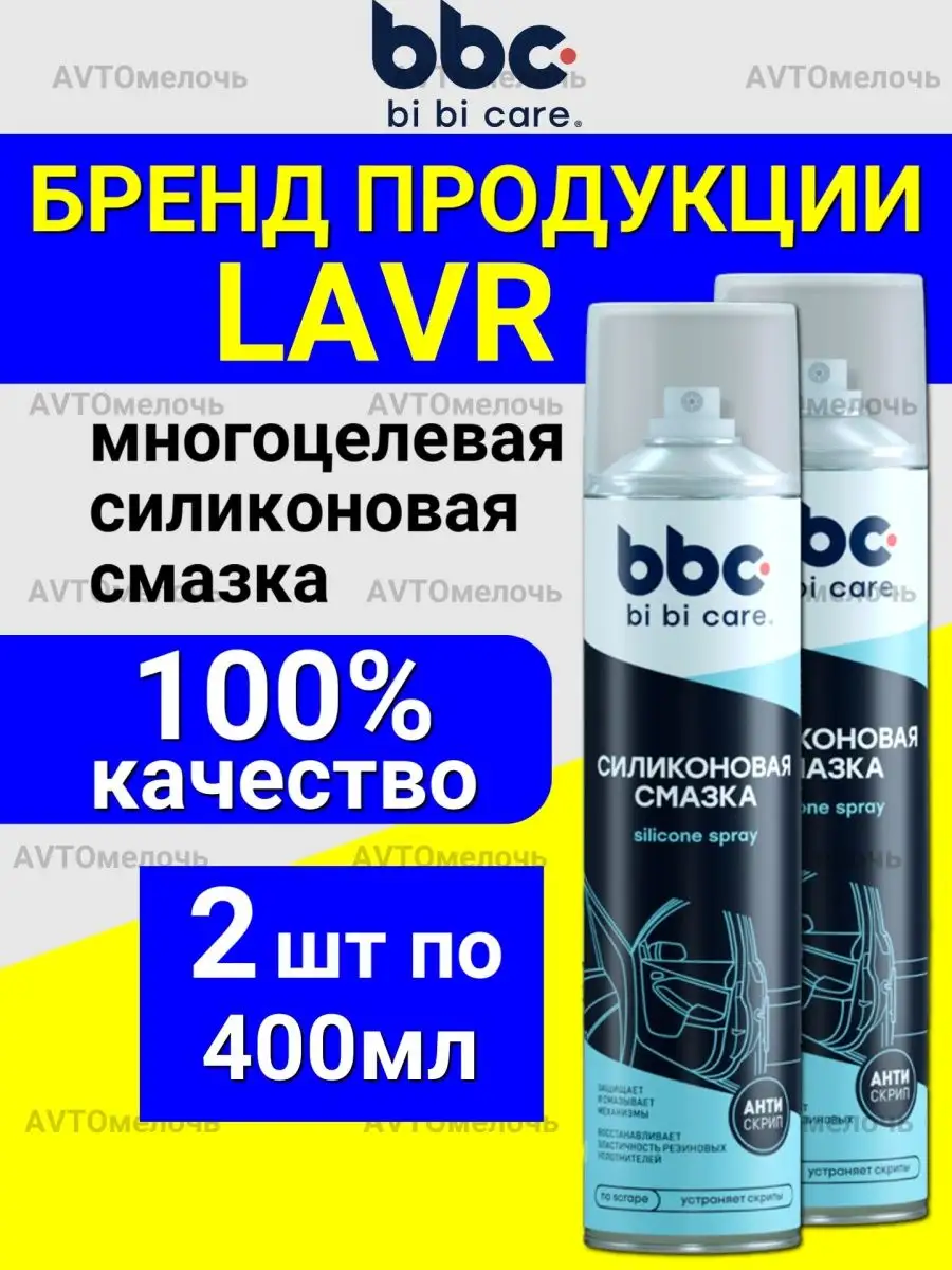 Силиконовая смазка для автомобиля спрей Все для Авто 144451477 купить за  483 ₽ в интернет-магазине Wildberries