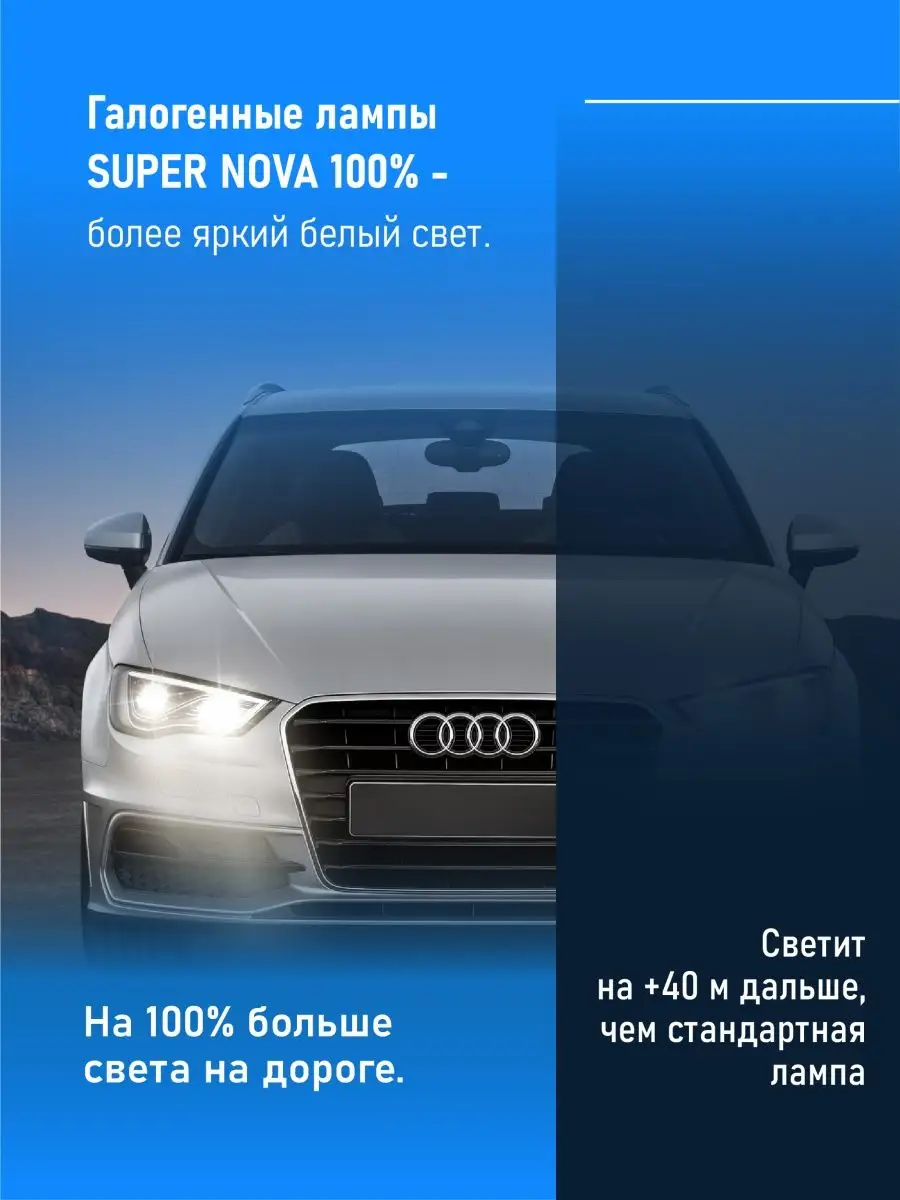 Автомобильные лампы H1 Super Nova Восход, 2 шт minimani 144452437 купить за  495 ₽ в интернет-магазине Wildberries