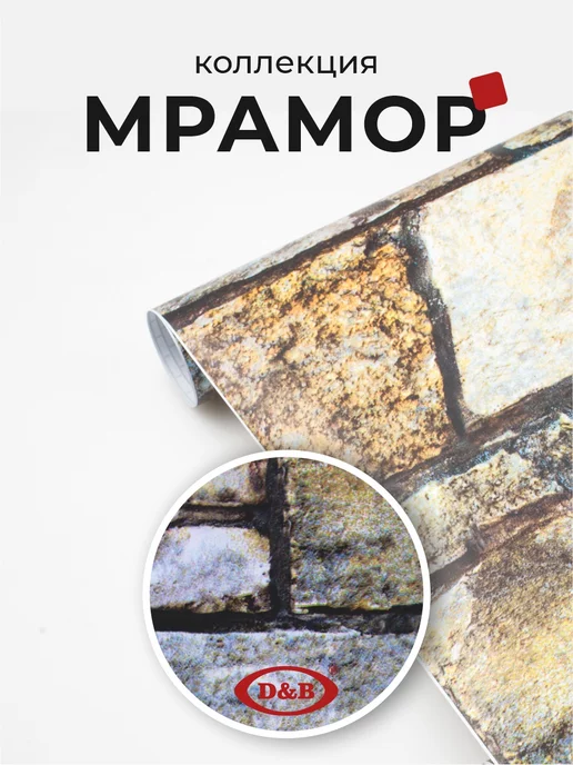 D&B Самоклеящаяся Пленка ПВХ для мебели и кухни Мрамор 8м, черный, фото 2