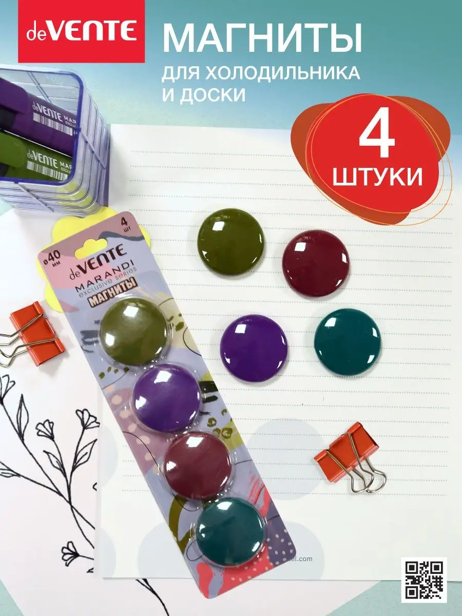 Магниты канцелярские для доски офисной, холодильника