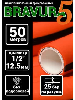 Шланг поливочный ПВХ армированный 1/2" 50 м Bravura 144456359 купить за 4 115 ₽ в интернет-магазине Wildberries