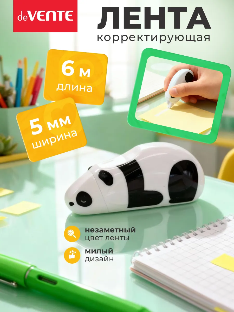 Корректирующая лента штрих корректор 6 метров