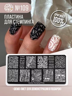 Пластина для стемпинга граффити надписи №109 Swanky Stamping 144458316 купить за 357 ₽ в интернет-магазине Wildberries