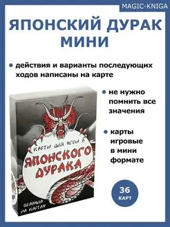 Игральные карты Японский дурак с подсказками хода Мини карты Magic-Kniga 144461520 купить за 214 ₽ в интернет-магазине Wildberries