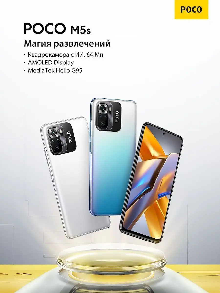 Смартфон M5s 6GB+128GB POCO 144461936 купить в интернет-магазине Wildberries