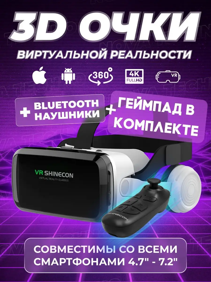 Виртуальные очки для телефона с наушниками и блютуз G04BS Nova VR 144464821  купить за 2 577 ? в интернет-магазине Wildberries