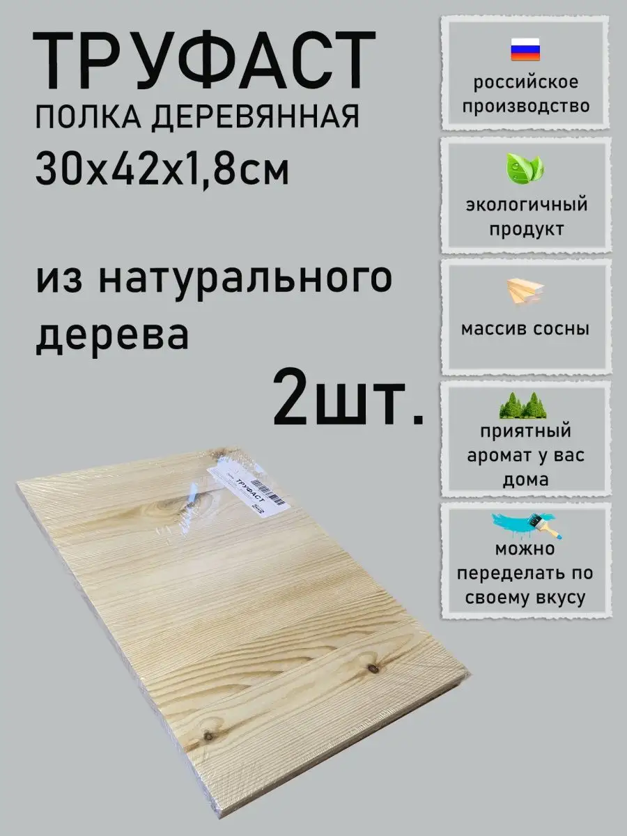 Полка деревянная TROFAST ТРУФАСТ 30х42х1,8 см, 2шт. IKEA 144465658 купить  за 874 ₽ в интернет-магазине Wildberries