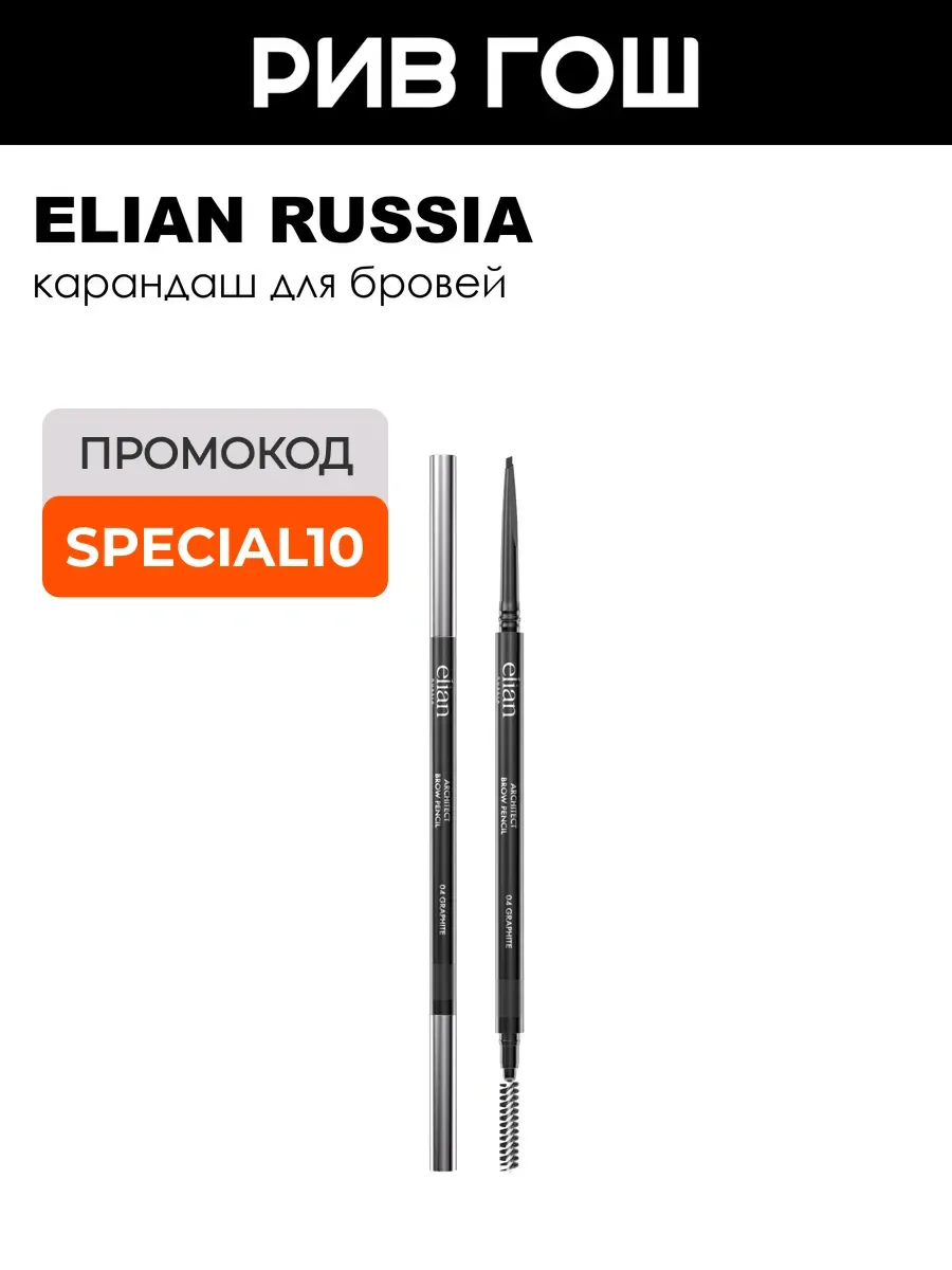 Карандаш для бровей Architect Brow Pencil 008 г 04 Graphite