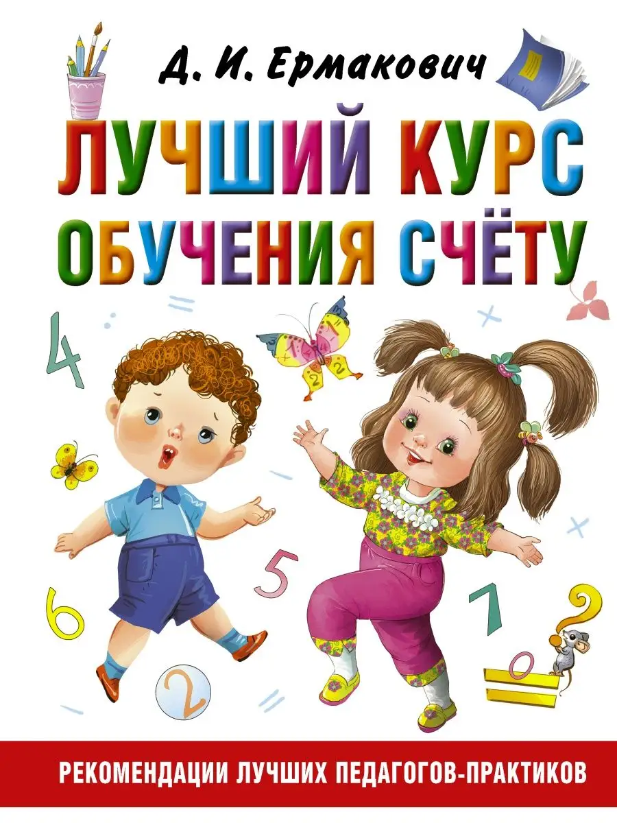 Лучший курс обучения счёту