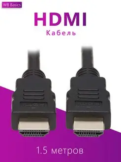 Цифровой кабель HDMI 1.5 WB Basics 144472174 купить за 122 ₽ в интернет-магазине Wildberries