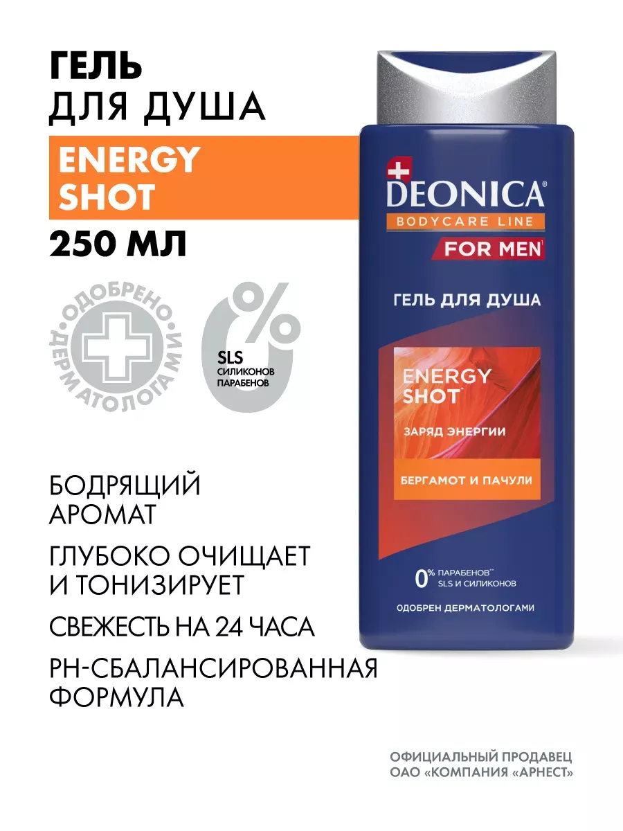 Гель для душа мужской парфюмированный Energy Shot 250 мл