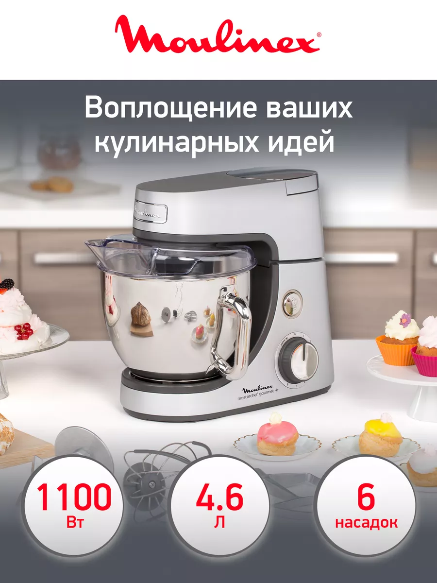 Кухонная машина Moulinex Masterchef Gourmet+ QA613DB1 Moulinex 144472627  купить за 38 774 ₽ в интернет-магазине Wildberries