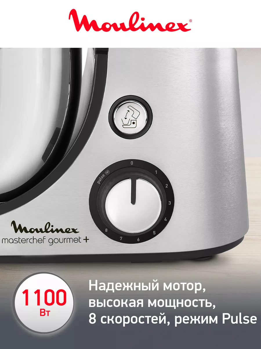 Кухонная машина Moulinex Masterchef Gourmet+ QA613DB1 Moulinex 144472627  купить за 38 774 ₽ в интернет-магазине Wildberries