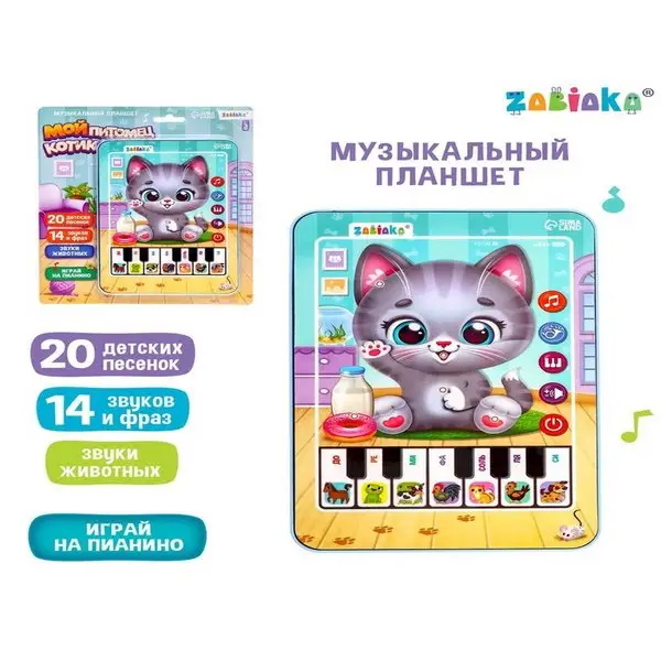 Обучающий музыкальный планшет детский