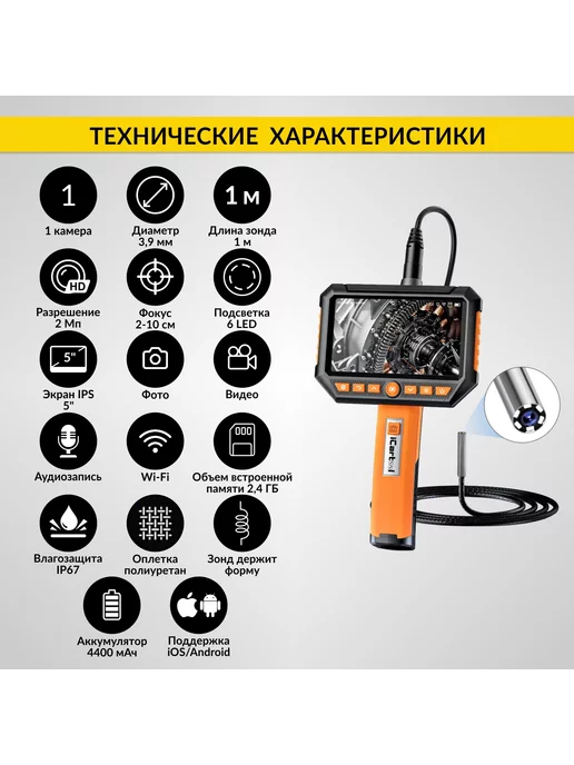 ICARTOOL Видеоэндоскоп экран 5", 1920х1080, 1м, 3.9 мм IC-V116C, 1920x1080, 1 м, фото 2