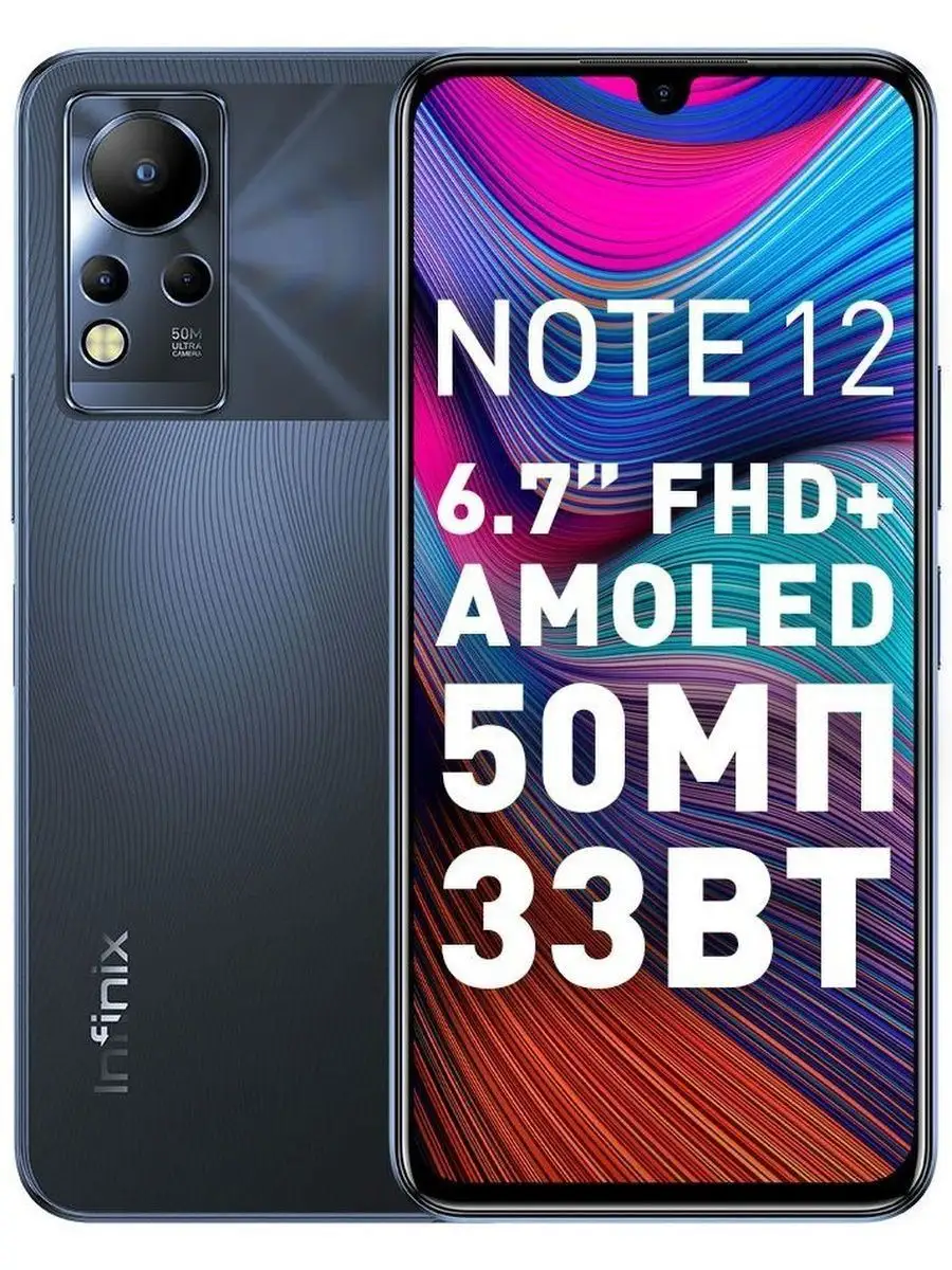 Смартфон Infinix NOTE 12 6+128 GB Infinix 144474850 купить в  интернет-магазине Wildberries