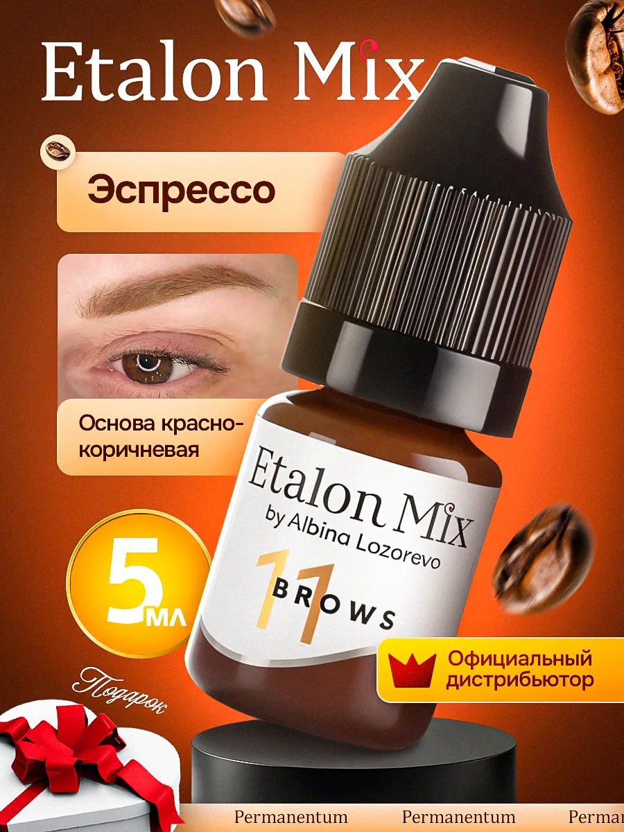 Эспрессо №11 пигмент для бровей 5мл