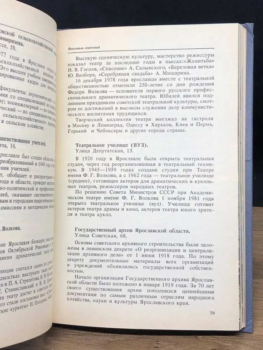 Ярославль. Путеводитель-справочник Верхне-Волжское книжное издательство  144476515 купить в интернет-магазине Wildberries