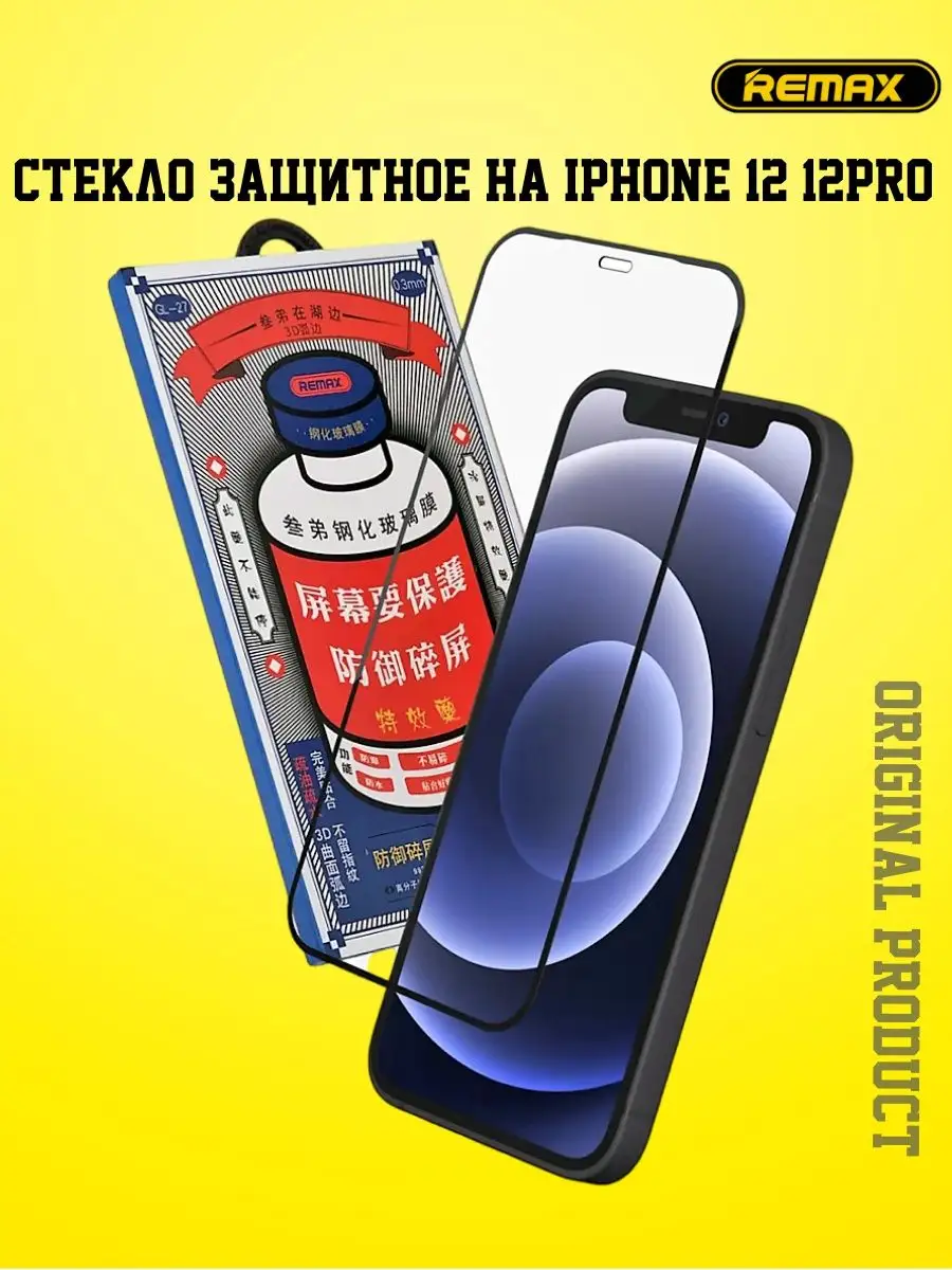 Защитное стекло на iPhone 12 12Pro глянцевое REMAX 144477353 купить в  интернет-магазине Wildberries