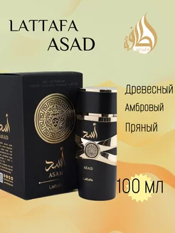 Арабские духи ASAD 100 мл LATTAFA 144477910 купить за 1 825 ₽ в интернет-магазине Wildberries