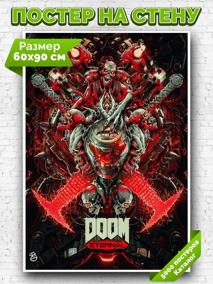 Постеры Doom картина на стену постер для интерьера Doom игра Arthata  постеры на стену - постеры интерьерные 144477997 купить за 464 ₽ в  интернет-магазине Wildberries