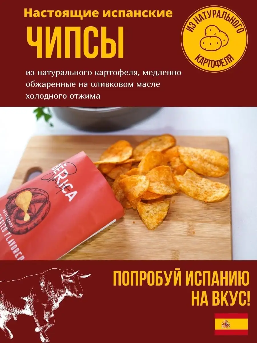 Чипсы картофельные испанские IBERICA 6 шт по 42,5г Iberica Spirit 144478483  купить за 555 ₽ в интернет-магазине Wildberries