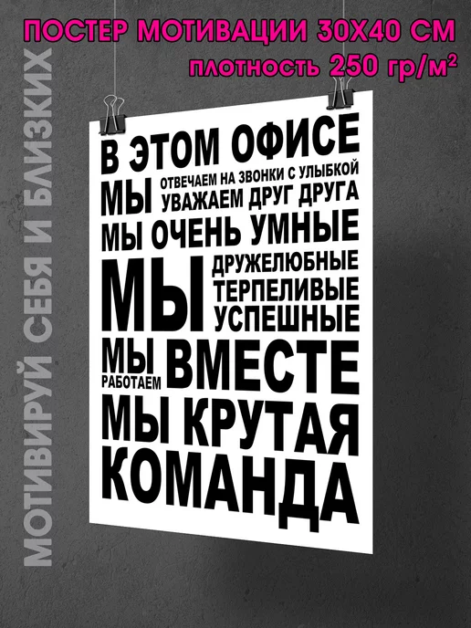 ПОСТЕР НА СТЕНУ Интерьерный постер мотивации 30х40