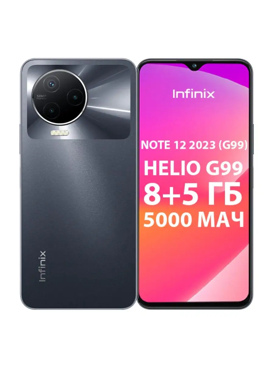 Смартфон Infinix NOTE 12 2023 G99 8+128 GB Infinix 144481556 купить в  интернет-магазине Wildberries