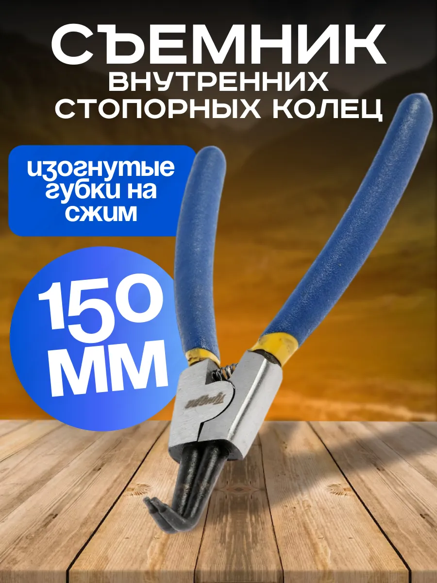 Съемник внешних стопорных колец