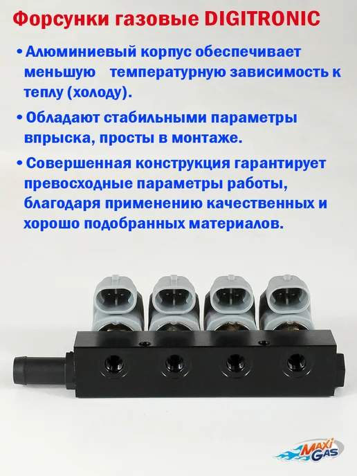 DIGITRONIC Форсунки ГБО Тип 33 (2 Ом) для 4 цилиндров - 1 штука, вариант, фото 2