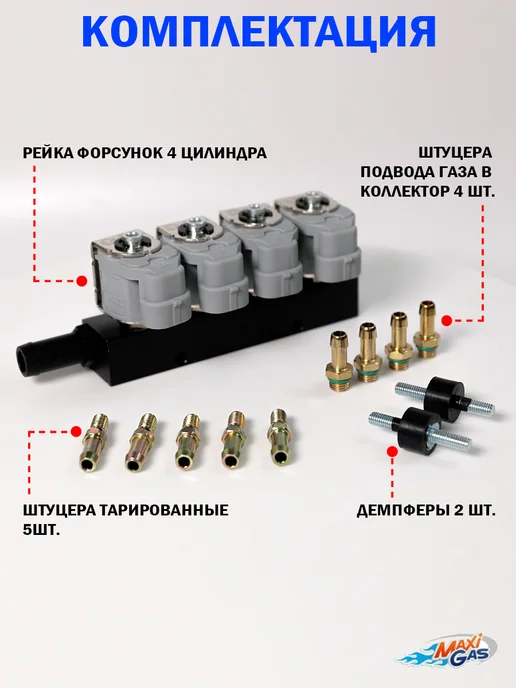 DIGITRONIC Форсунки ГБО Тип 33 (2 Ом) для 4 цилиндров - 1 штука, вариант, фото 3
