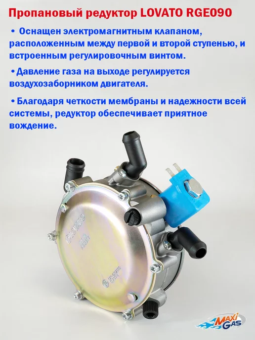 LOVATO Редуктор ГБО электронный 120 л.с. (ОРИГИНАЛ), 120 л, фото 2
