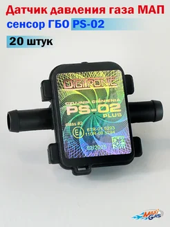 Датчик давления газа МАП сенсор ГБО PS-02 - 20 штук DIGITRONIC 144483593 купить за 6 771 ₽ в интернет‑магазине Wildberries