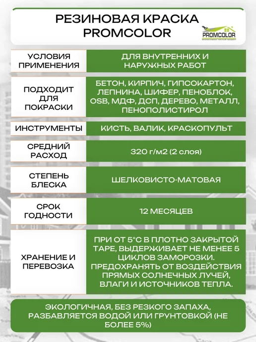 PromColor Краска резиновая светло-бежевая 3кг цвет Капуччино, 12 кг, фото 2