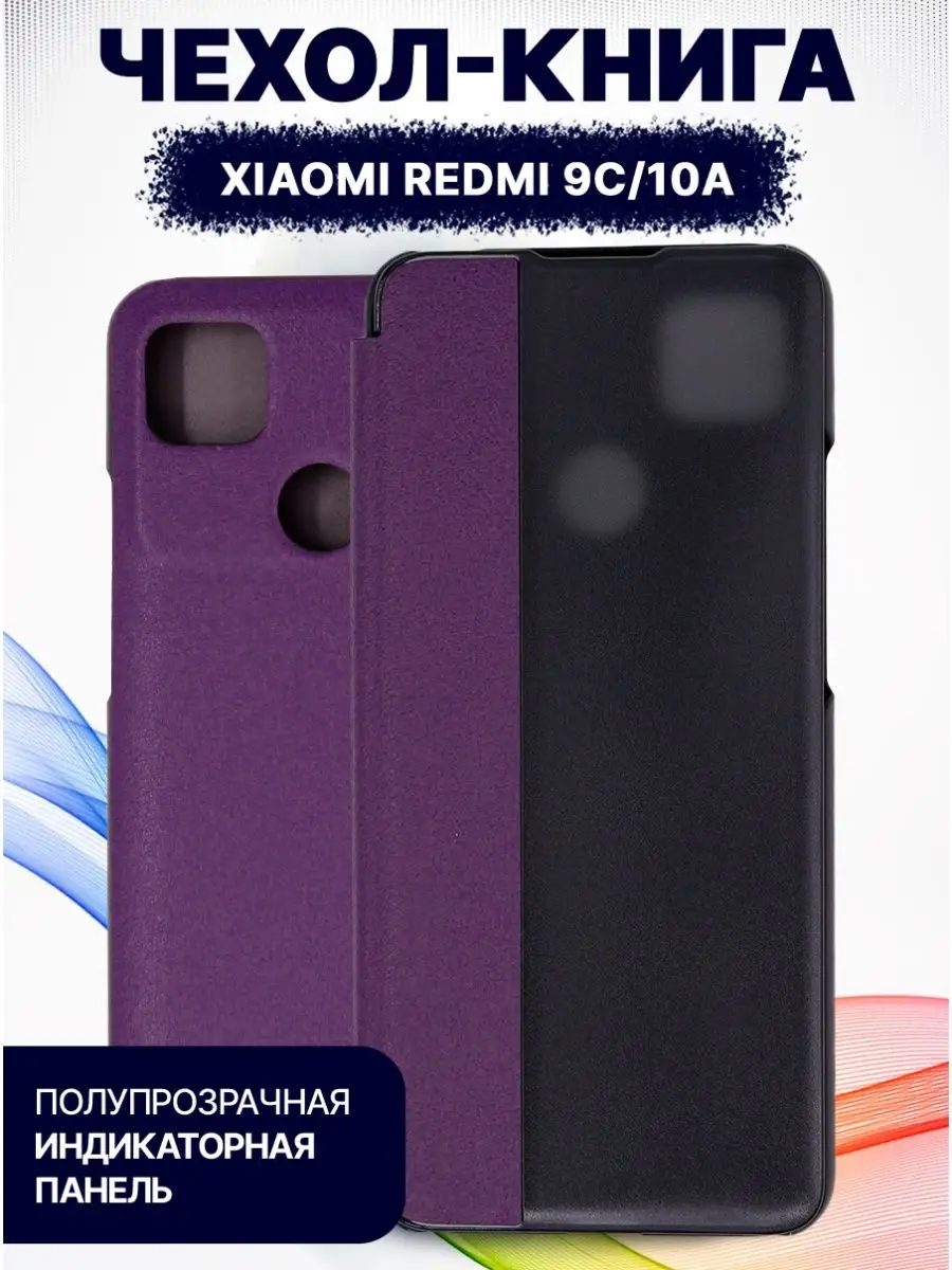 Смарт чехол книжка для XIAOMI Redmi 9C или 10A с окном BINGO. 144485411  купить за 462 ₽ в интернет-магазине Wildberries