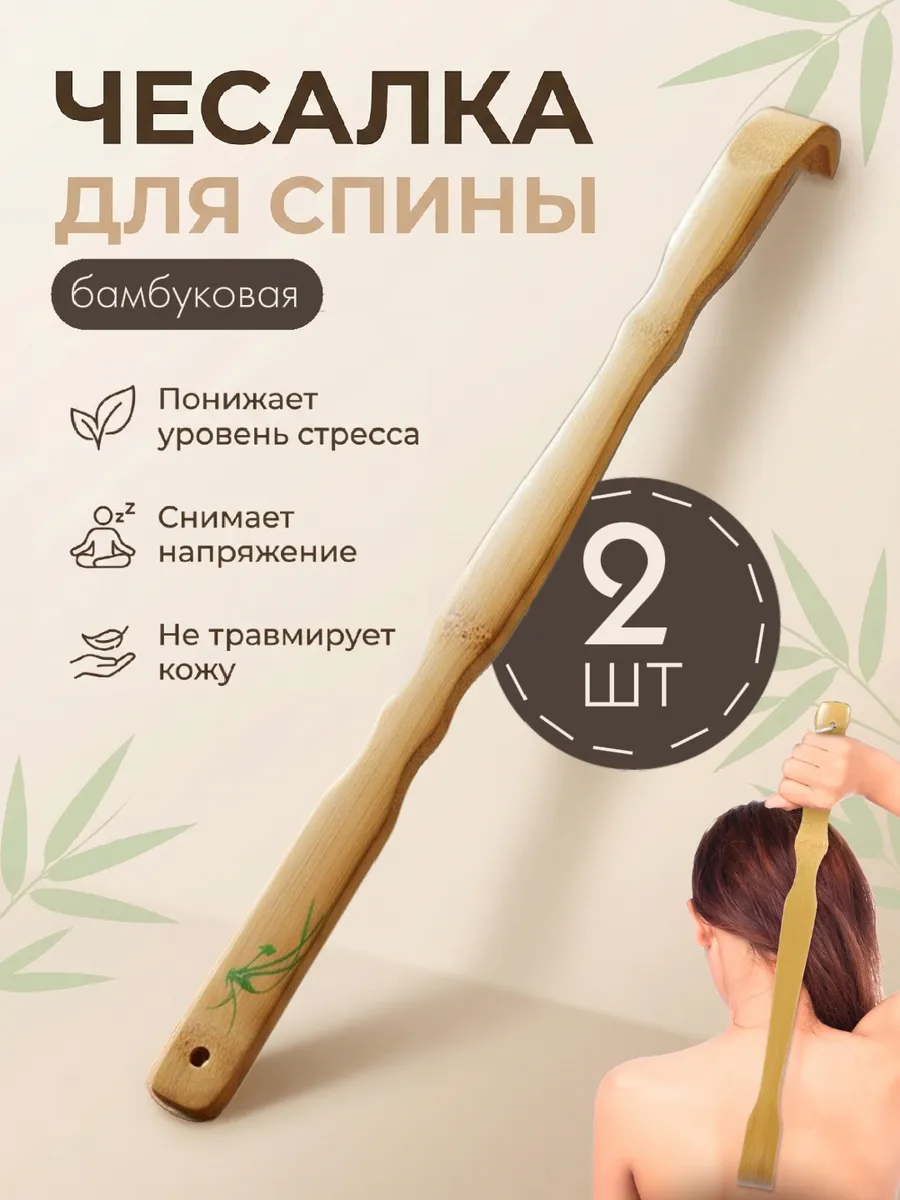 чесалка для спины деревянная спиночесалка массажер
