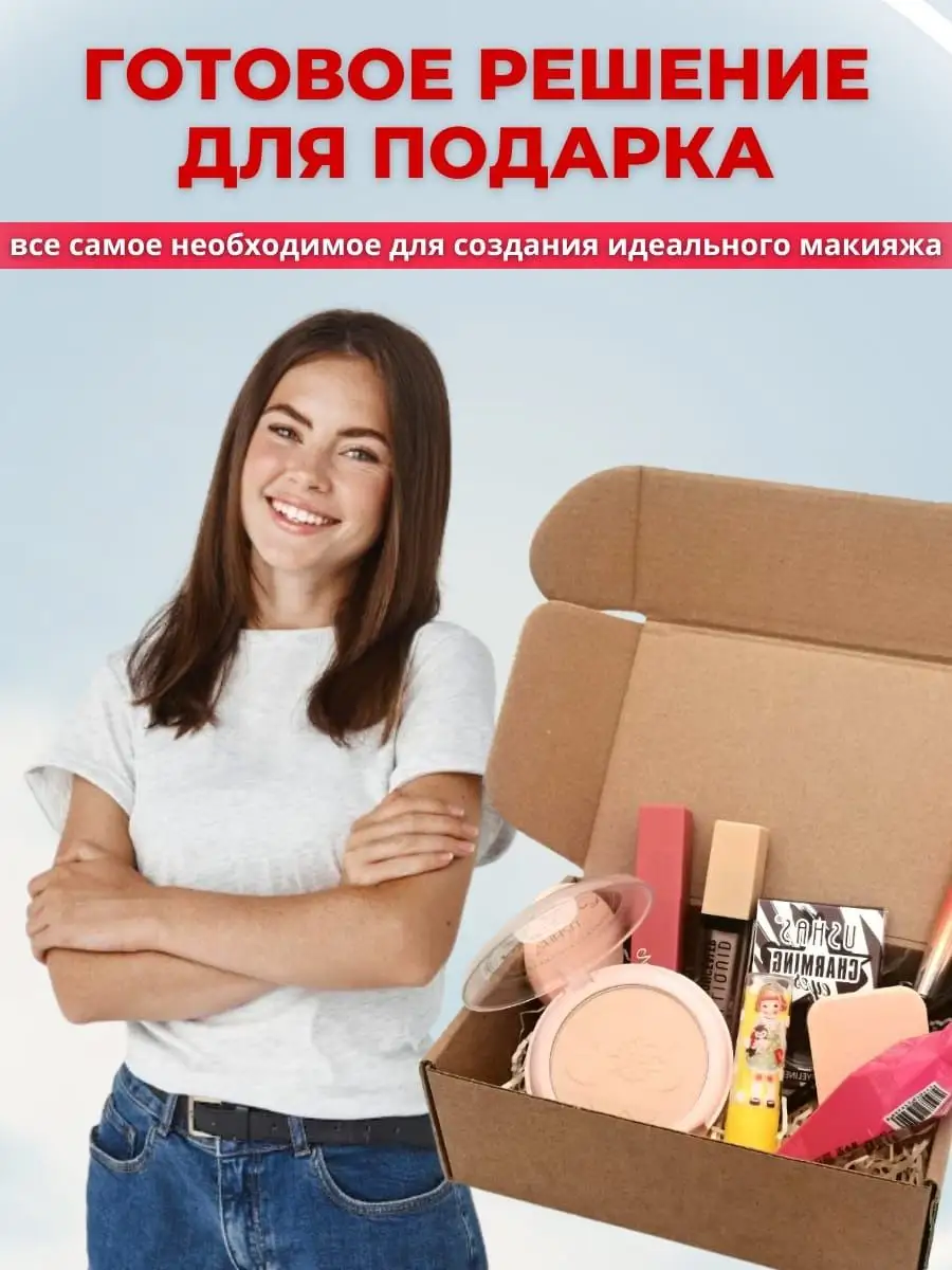 Подарочный набор косметики 10 в 1 / Косметика / BOX ЭВЕРЕСТ 144485958  купить в интернет-магазине Wildberries