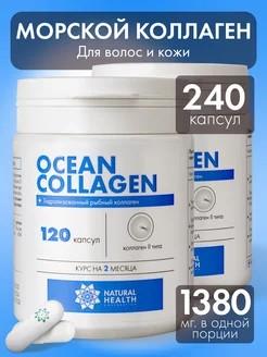 Коллаген морской 2 типа капсулы Natural Health 144486240 купить за 2 538 ₽ в интернет-магазине Wildberries