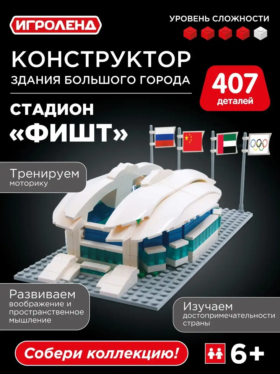 Конструктор Стадион Фишт ИГРОЛЕНД 144486813 купить за 909 ₽ в  интернет-магазине Wildberries