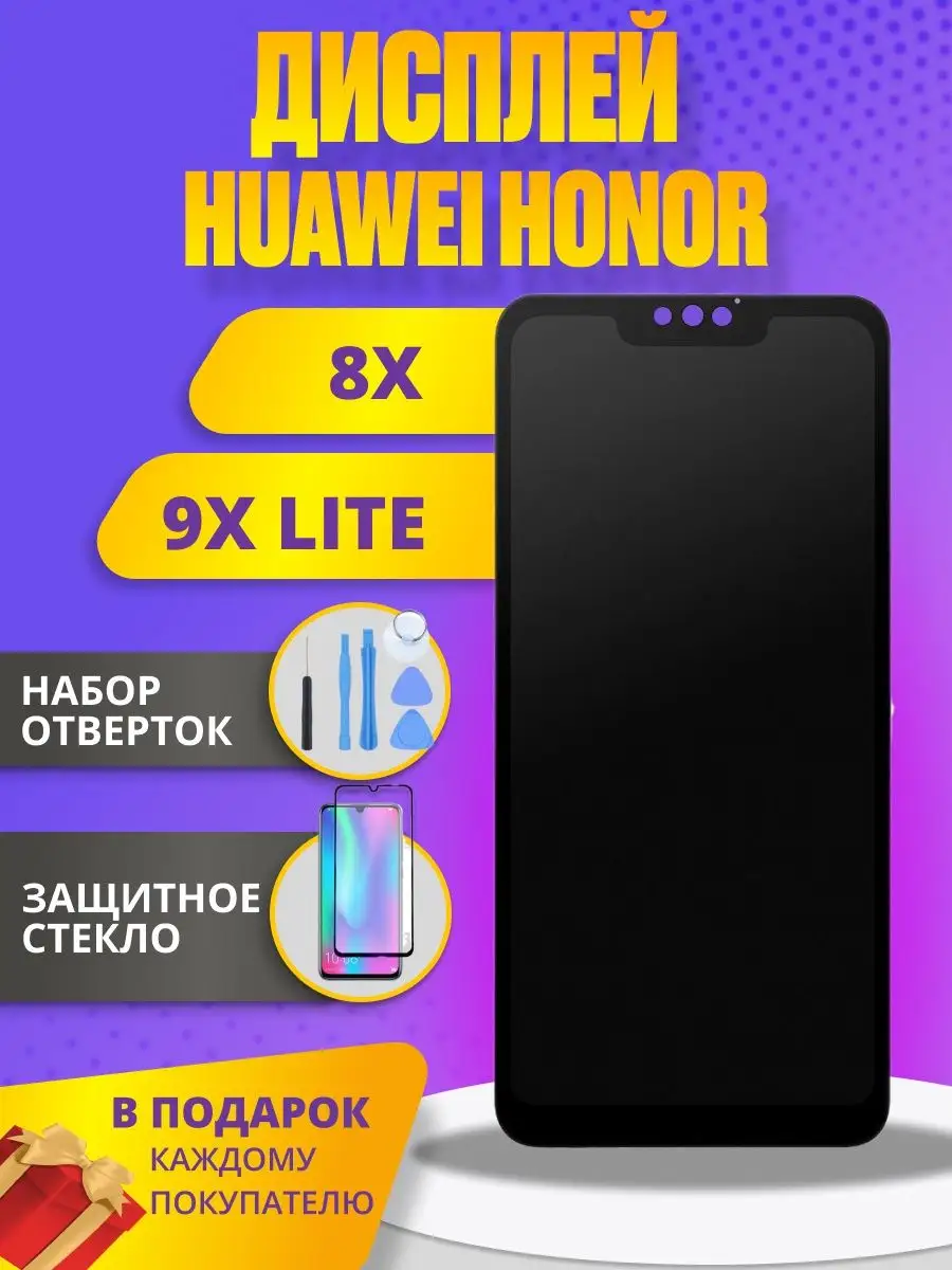 Дисплей Honor 10 Купить Москва