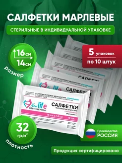 Салфетки марлевые медицинские стерильные 16х14 см NewLife 144487630 купить за 270 ₽ в интернет-магазине Wildberries