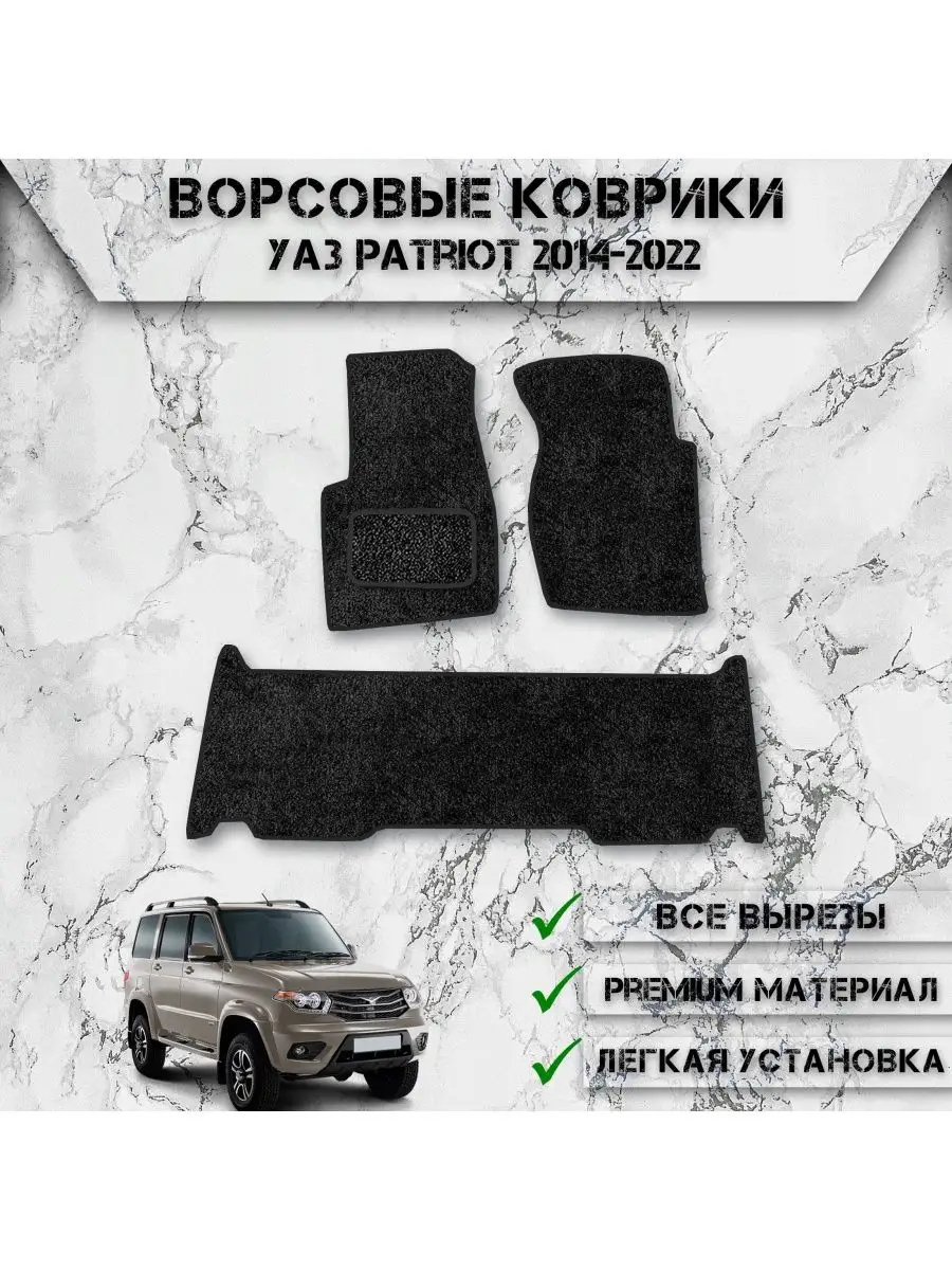 Ворсовые коврики для Uaz Patriot 2014-2022 DeliNight 144488808 купить за 1  736 ₽ в интернет-магазине Wildberries