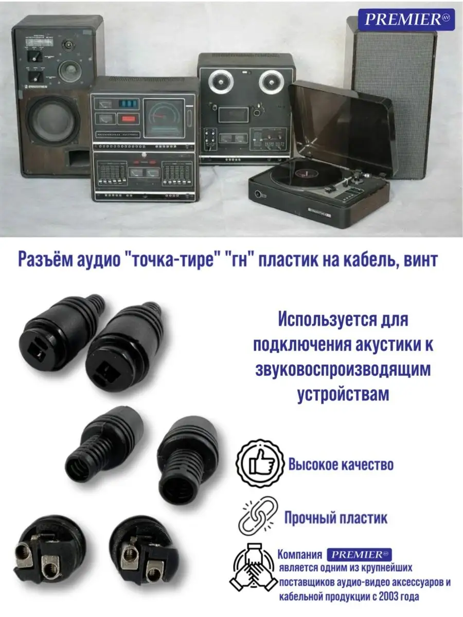 Разъем аудио "точка-тире"