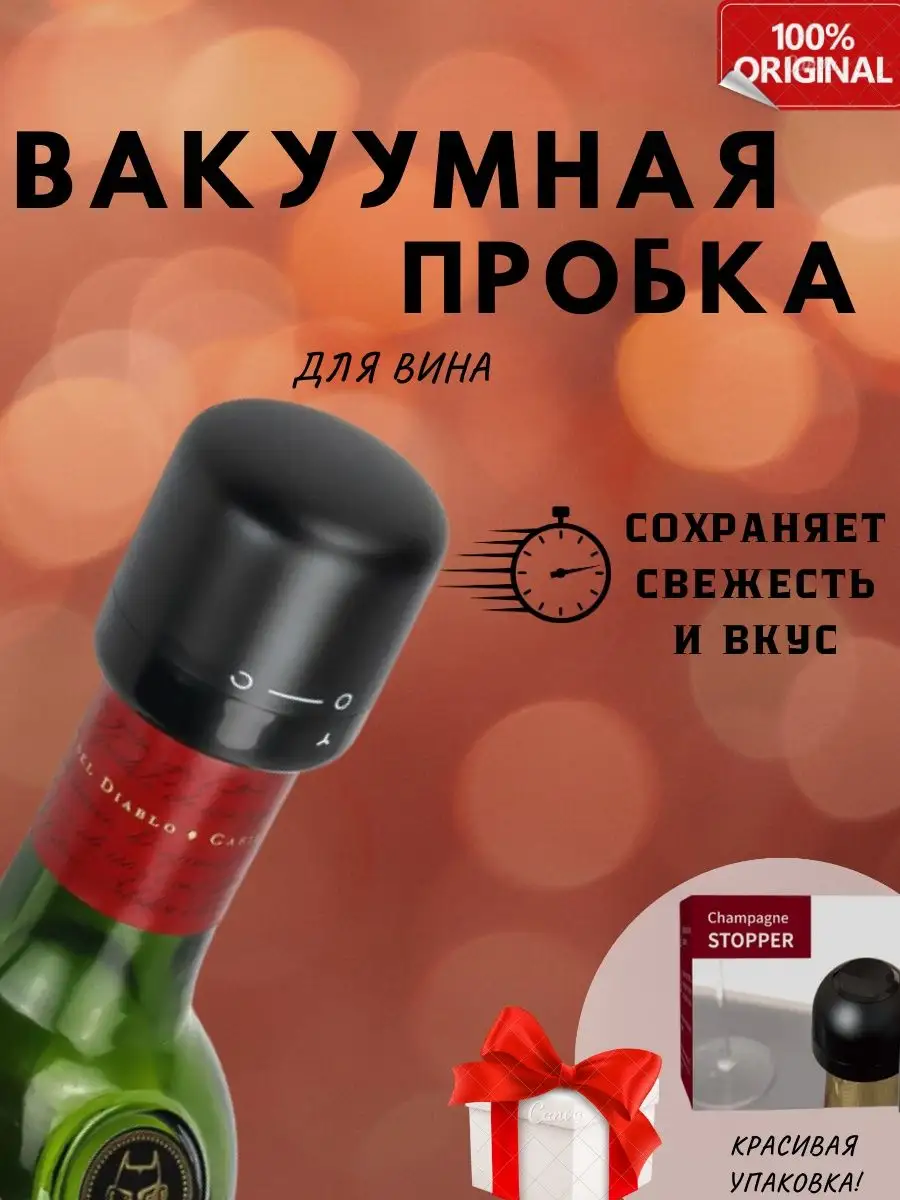 Sayhahome Пробка Для Вина Вакуумная Напитков И Бутылки Шампанского