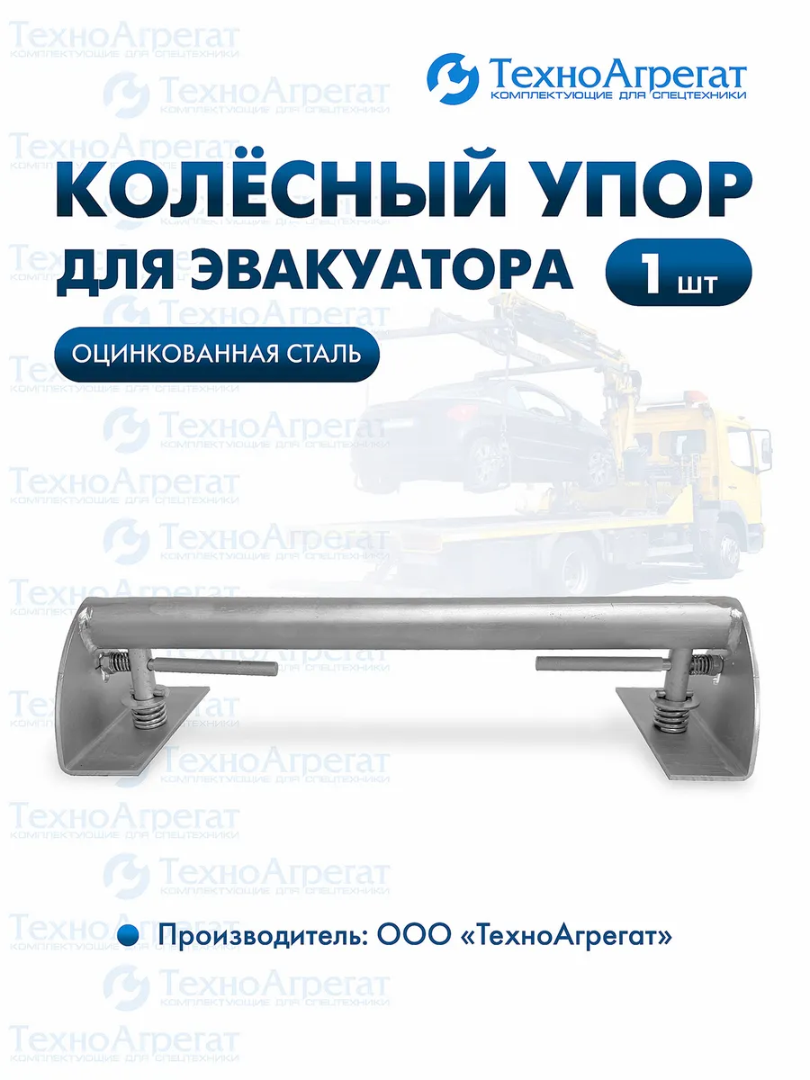 Колесный упор противооткатный