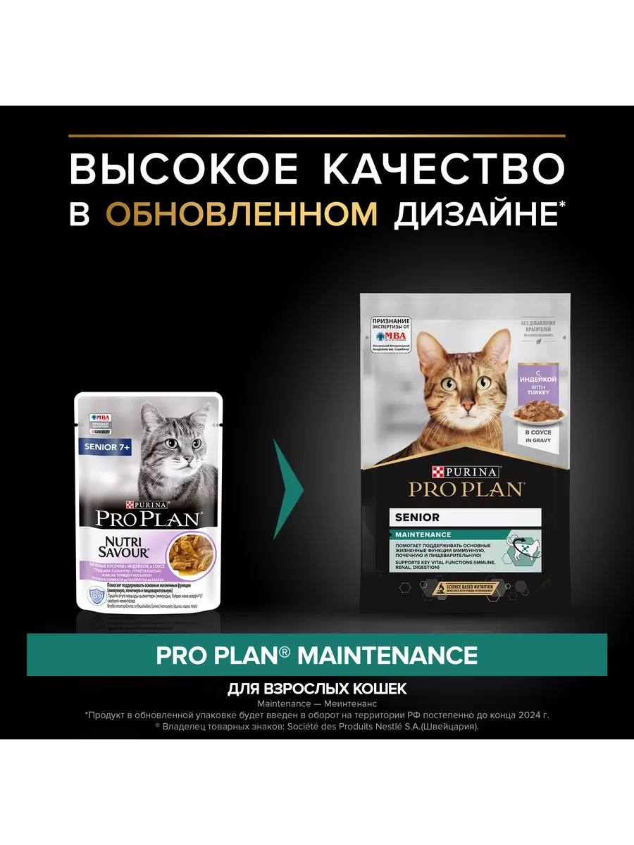 Влажный корм для кошек с индейкой в соусе 26 шт Pro Plan 144492479 купить  за 1 577 ₽ в интернет-магазине Wildberries